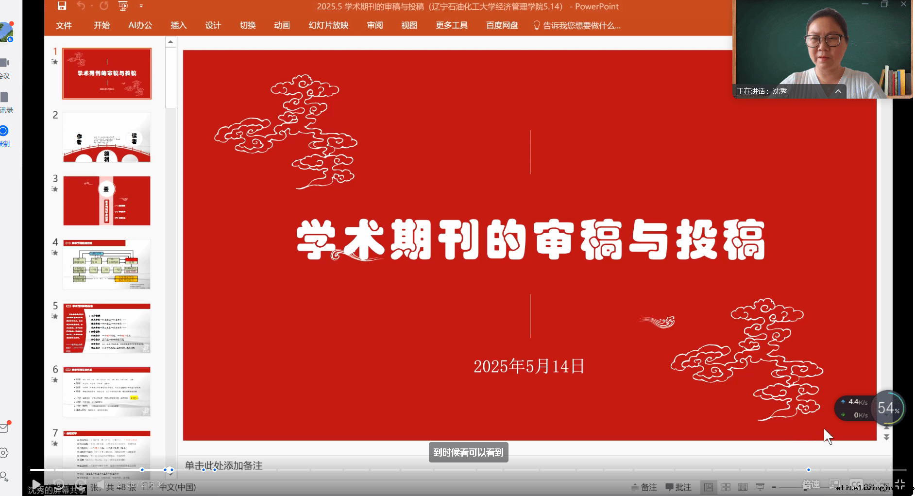 经济管理学院邀请沈秀教授进行学术讲座