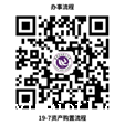 19-7资产购置流程
